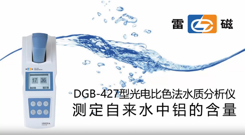 DGB-427型便攜式水質分析儀操作視頻